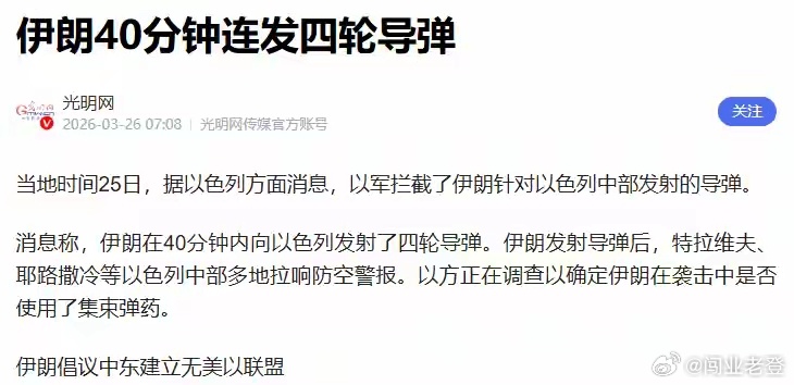 伊朗大杀器登场，以色列被打疼，美迎来不眠之夜，特朗普被迫让步3月25日深夜，伊朗