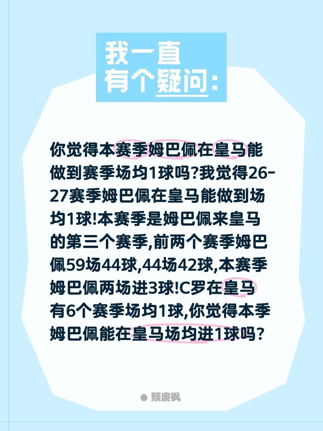 姆巴佩本赛季能在皇马做到场均进1球吗？你觉得本赛季姆巴佩在皇马能做到赛季场均1球