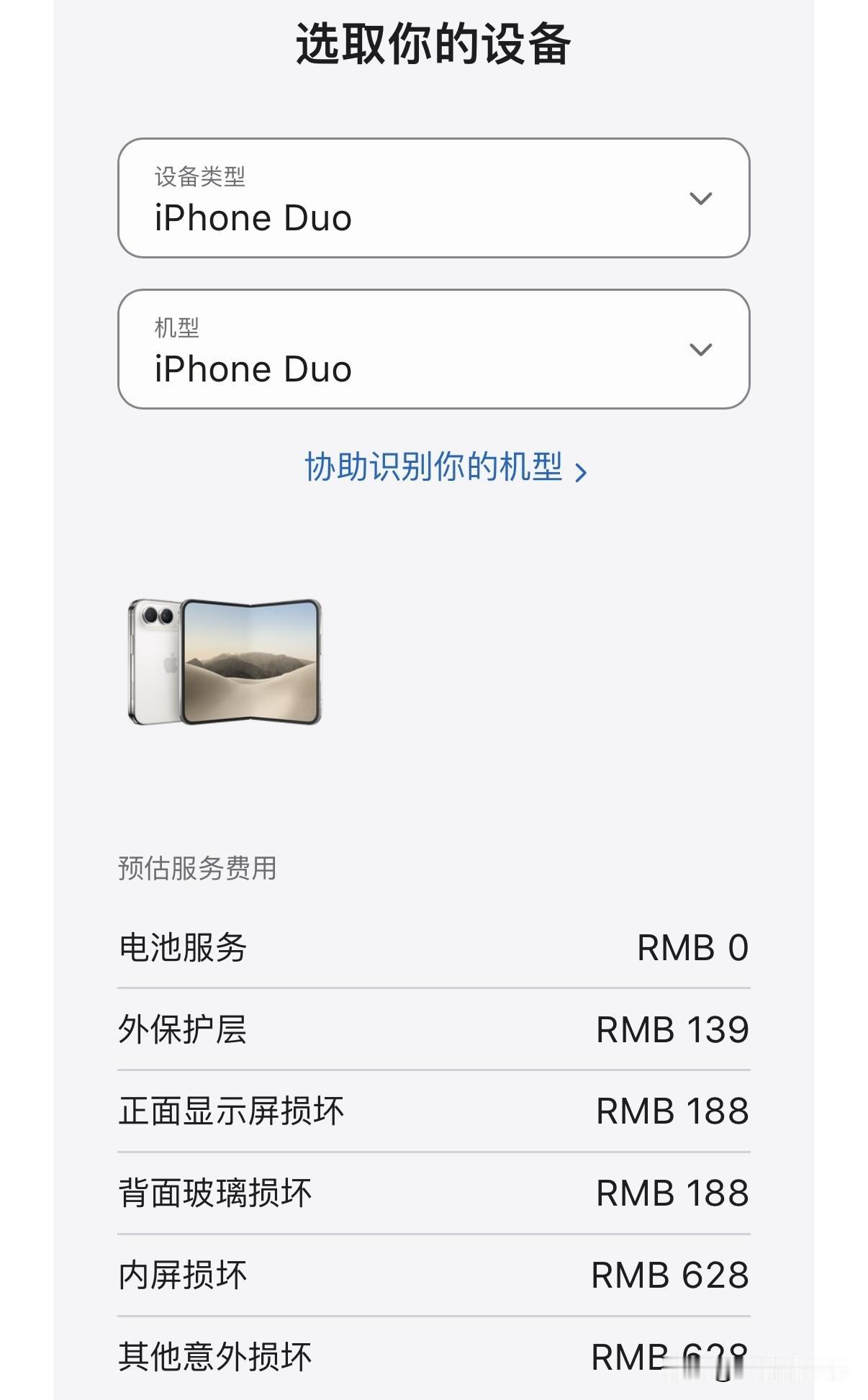 iPhoneDuo支持更换保护膜

苹果官网更新，iPhone Duo的AC+维