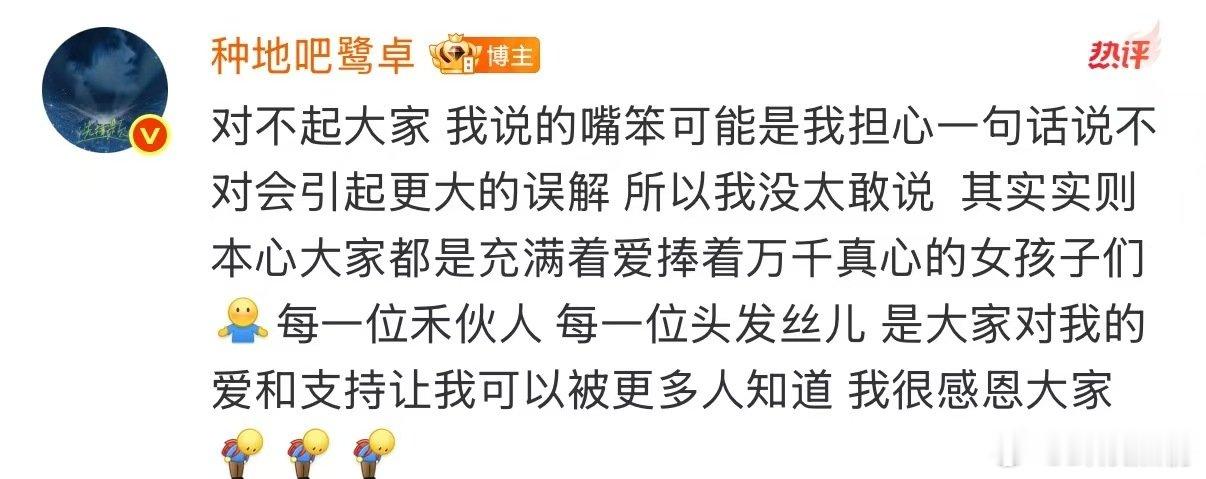 鹭卓给粉丝道歉十个勤天团粉的命也是命鹭卓安抚粉丝 看完鹭卓安抚粉丝的文字瞬间破防