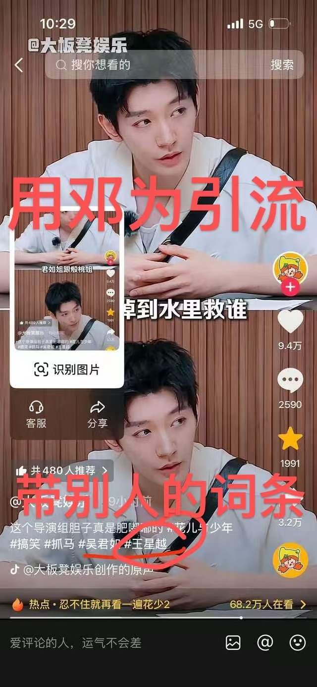 👍的时候，看一下是不是带的邓为词条，别给人家做嫁衣 ​​​