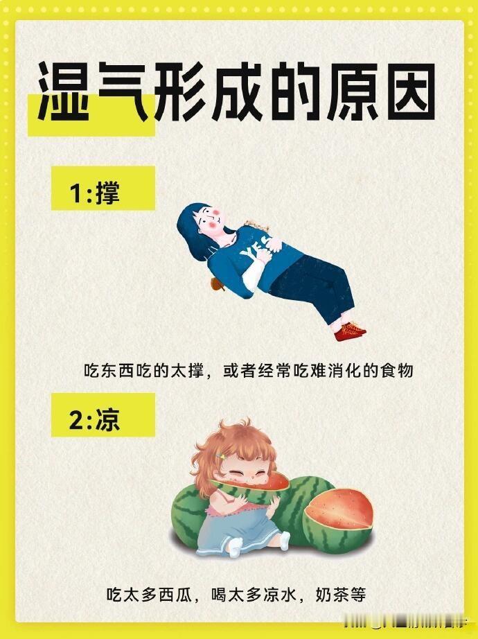 湿气形成的原因以及祛湿的三个步骤，赶快收藏起来吧！#健康养生##湿气##脾胃虚弱