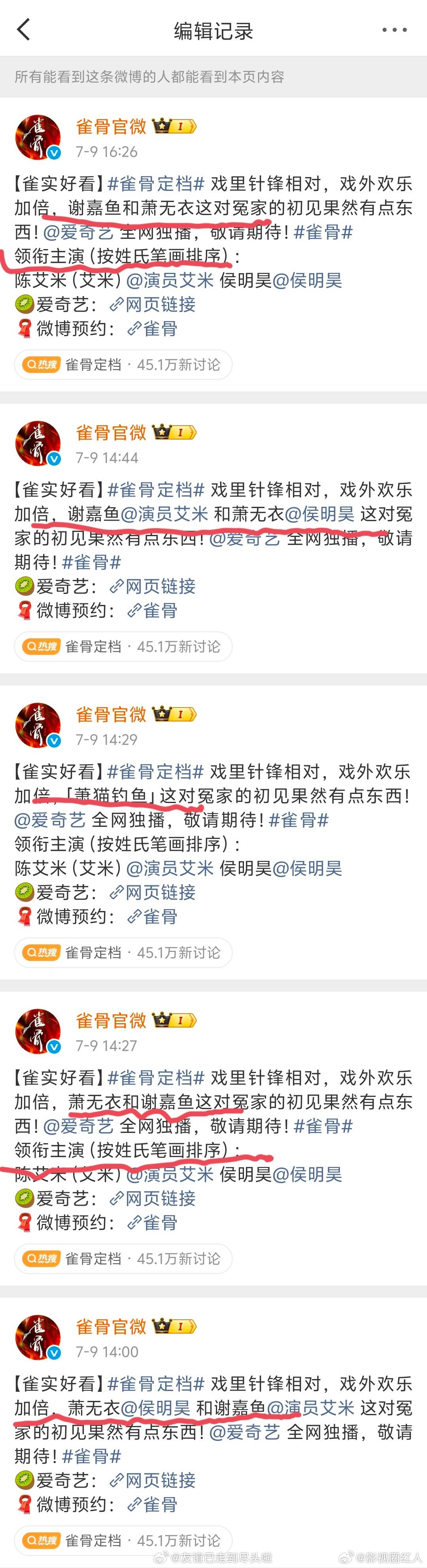 雀骨官微编辑主演排序雀骨官微编辑记录 雀骨官微编辑记录，搞不懂了 