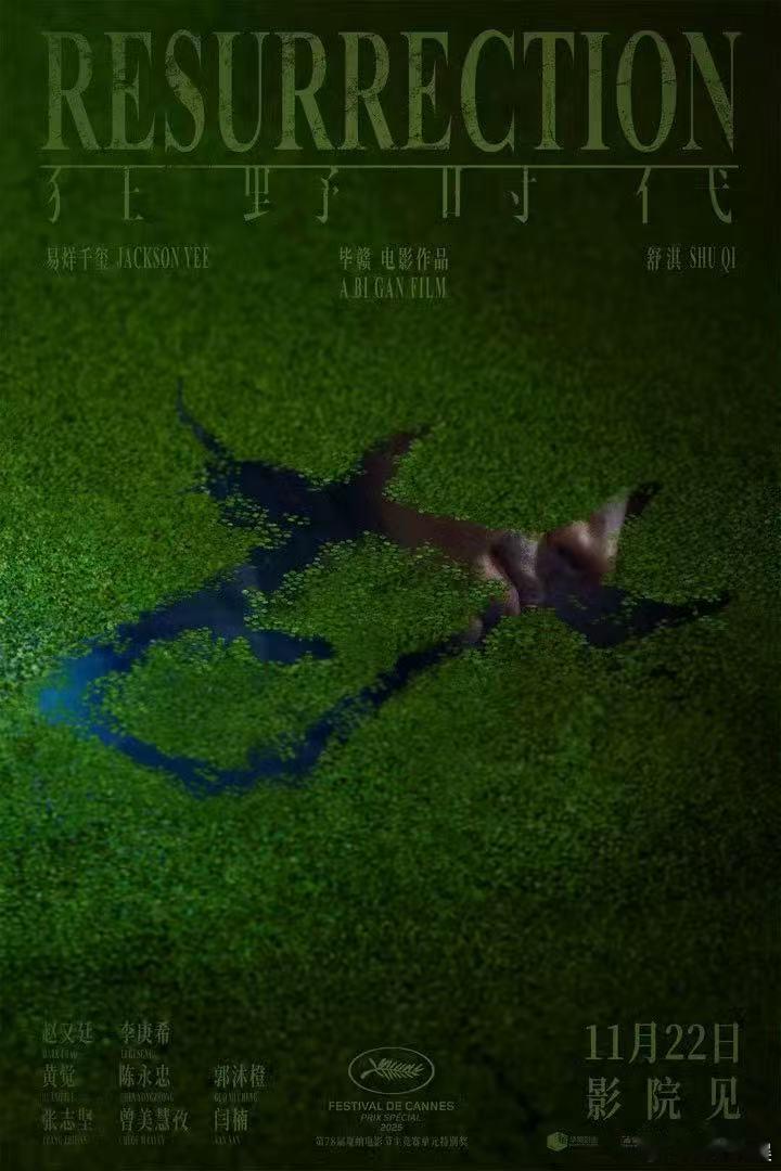 狂野时代味觉篇章动态海报，期待，