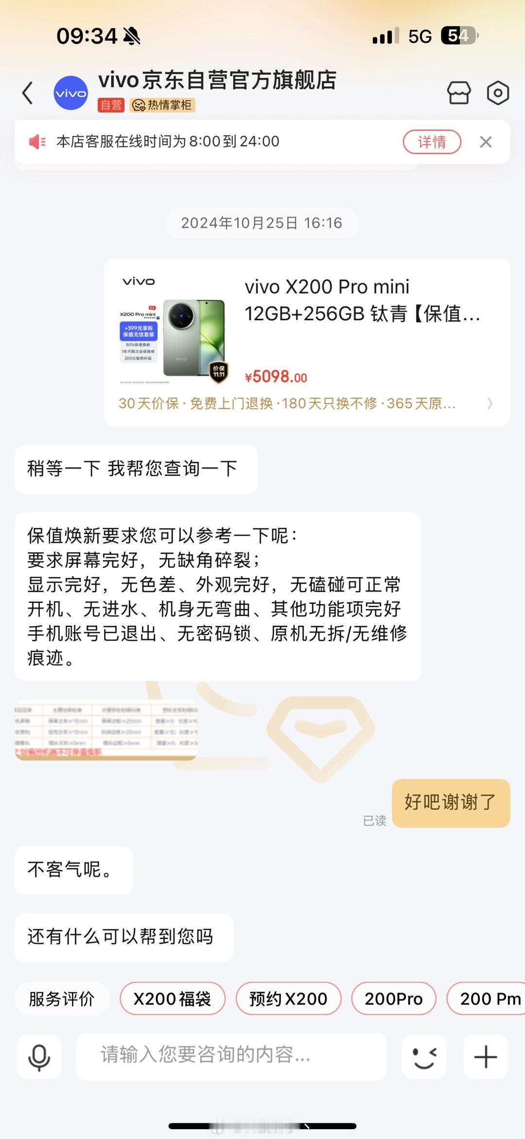 京东对 vivo x200系列的保值换新改规则了，玩不起了[老师好][老师好]本
