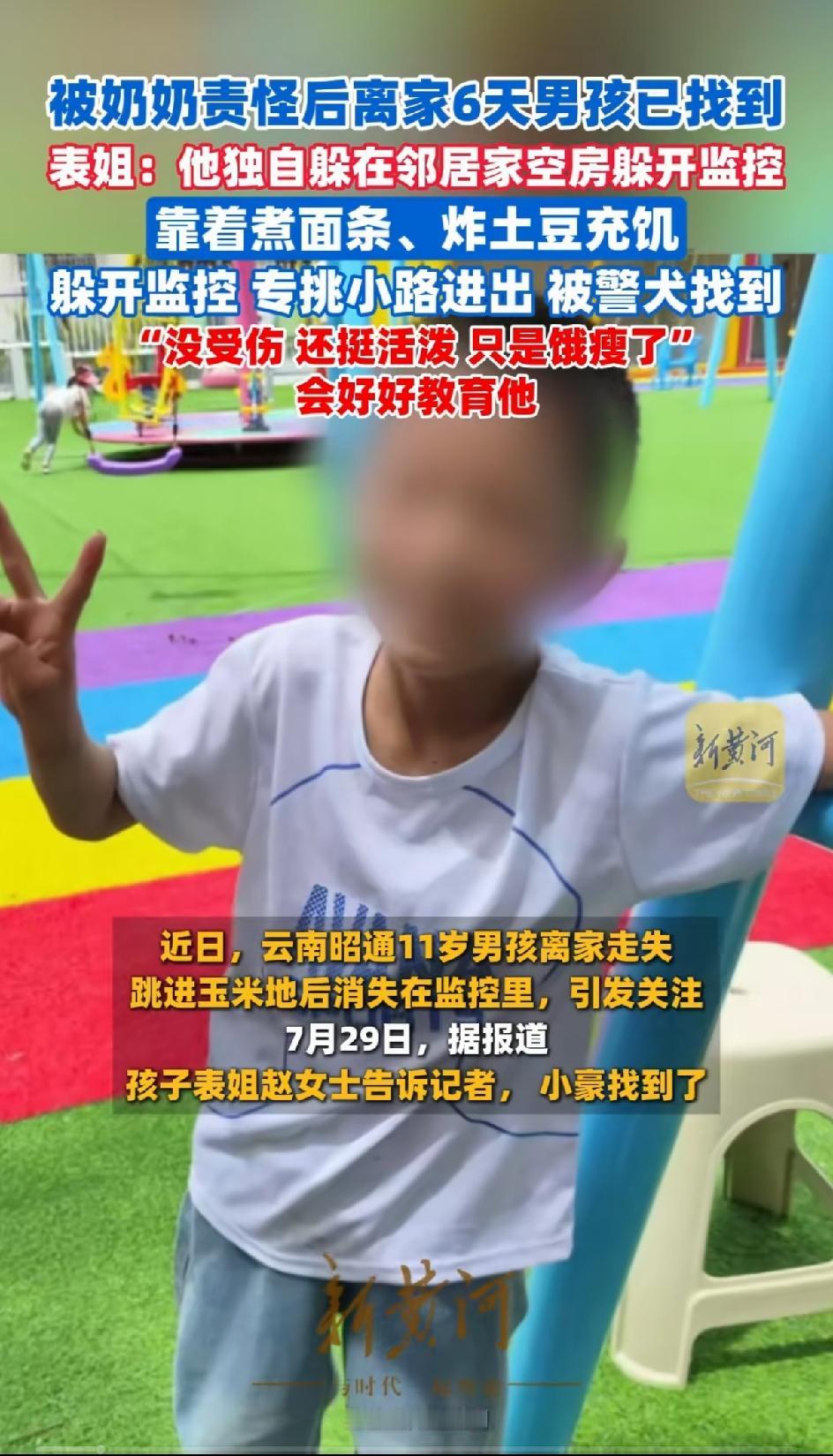 这小男孩又聪明又调皮。真的是让家里大人受惊了。被奶奶责怪后离家6天的小男孩被警犬