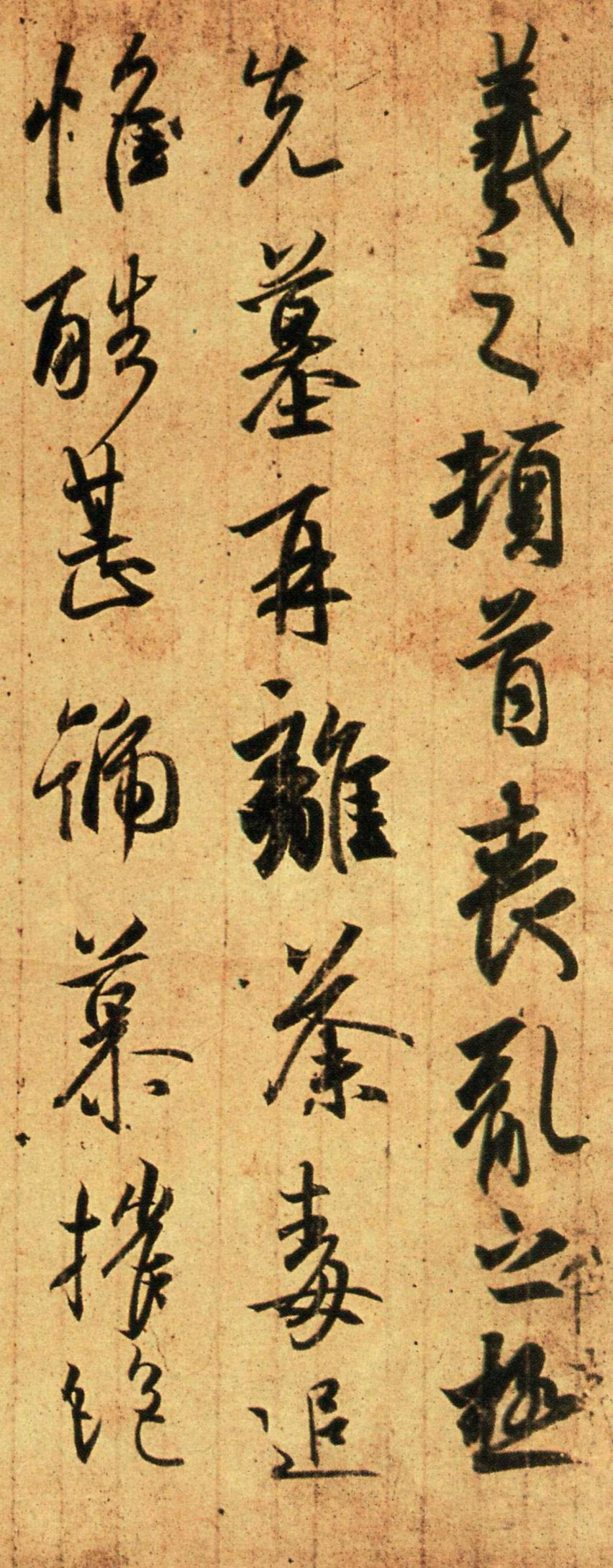 王羲之草书丧乱帖书法欣赏
王羲之草书丧乱帖