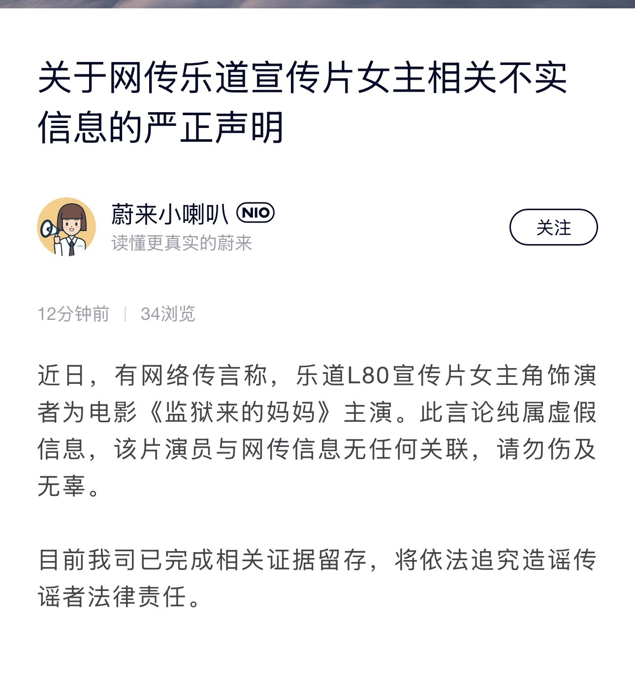 建议严惩造谣者，参与乐道宣传片的演员也是很无辜。乐道汽车