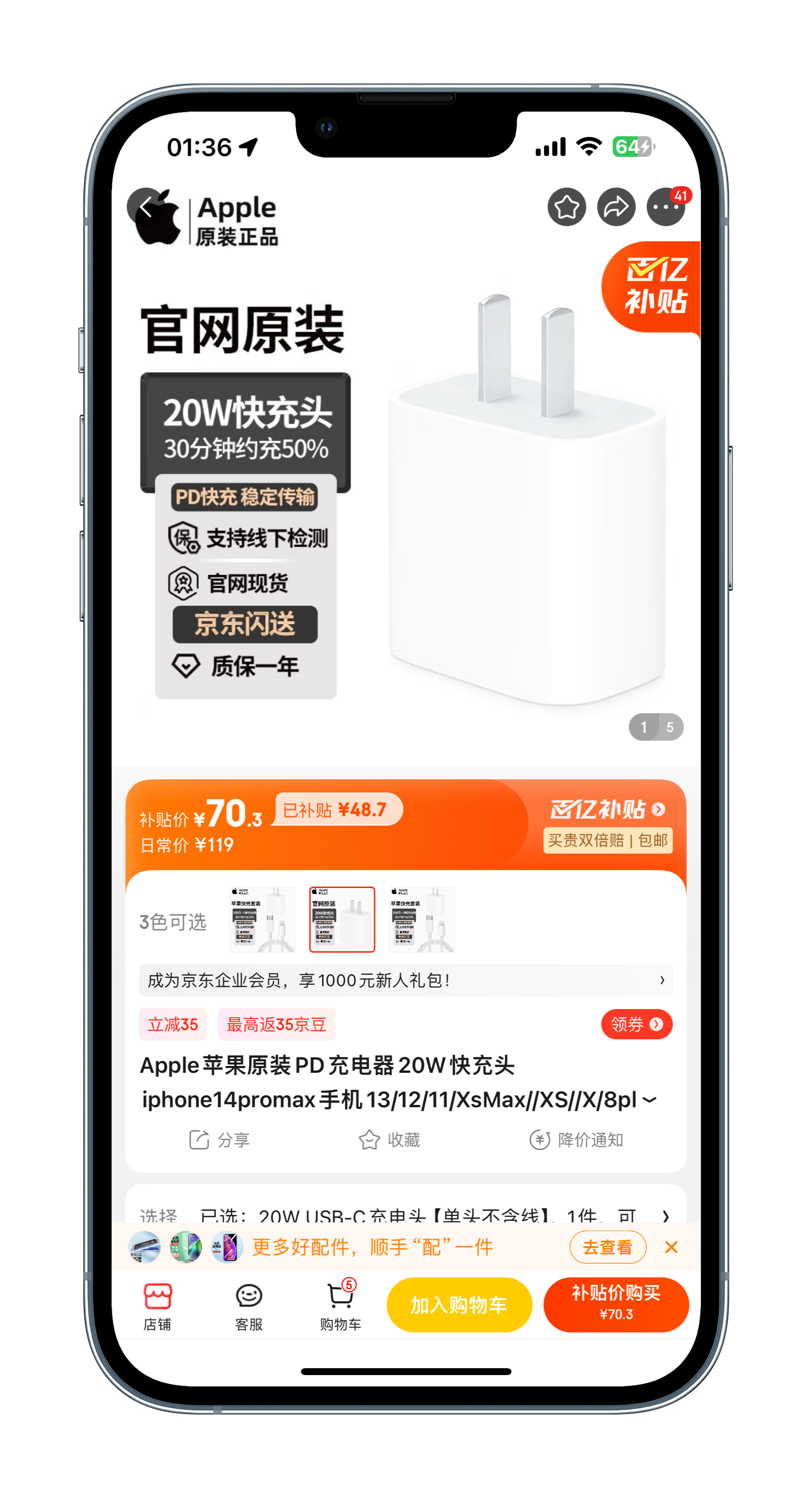 苹果 20W 充电器，京东百亿补贴 70.3 元历史新低了这价格，百亿补贴还是靠