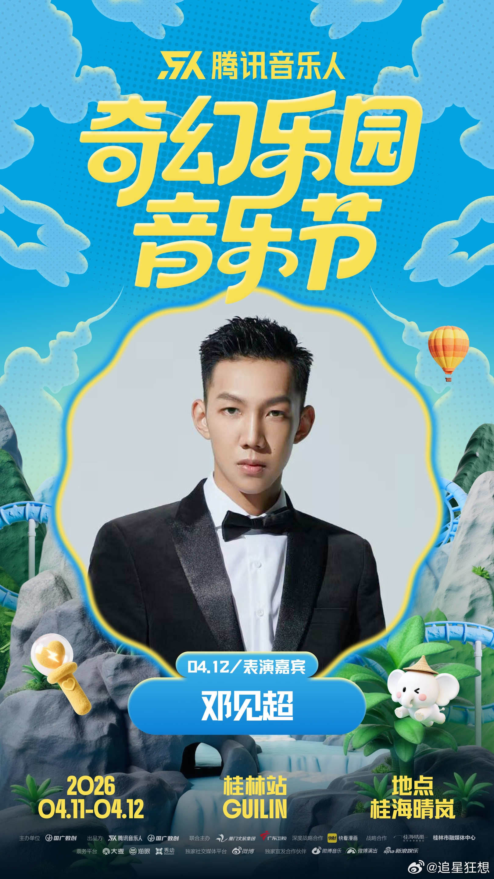 奇幻乐园音乐节阵容 两天的阵容都挺扎实。有能让人跟着蹦的，也有能让人安静听的。4