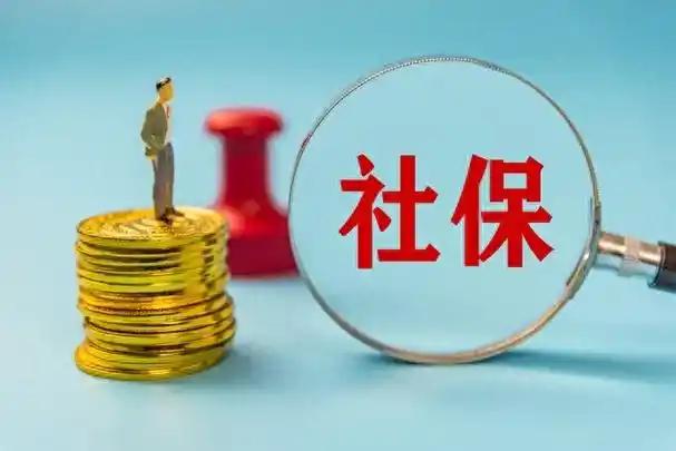 全国社保突然发出重要通知！2026年8月12日，社保系统正式公布一项关键安排：9