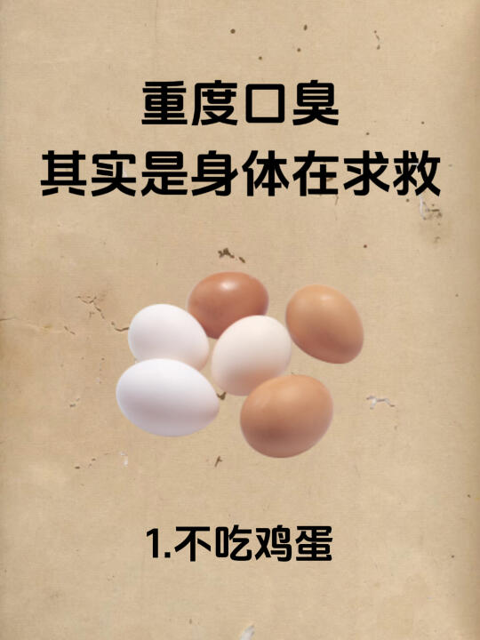重度口臭，这些真相你一定要知道❗️