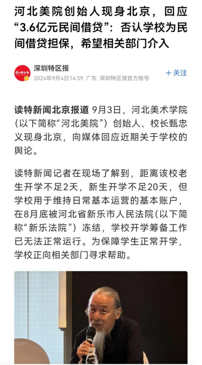 刚刚看到个好消息，深陷巨额借贷风波的河北美院，今年能正常开学了。根据《深圳特区报
