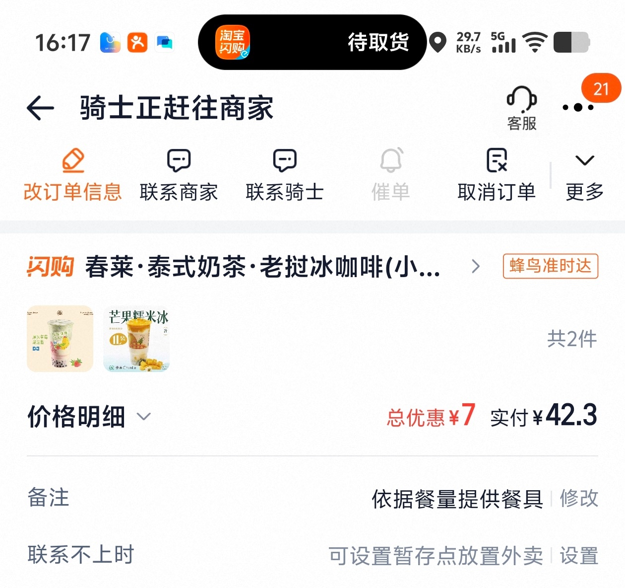 张凌赫用淘宝闪购点春莱