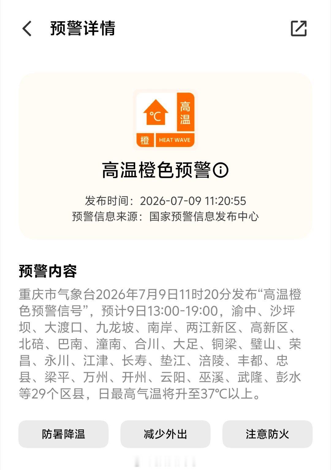 高温橙色预警真正热开始了 
