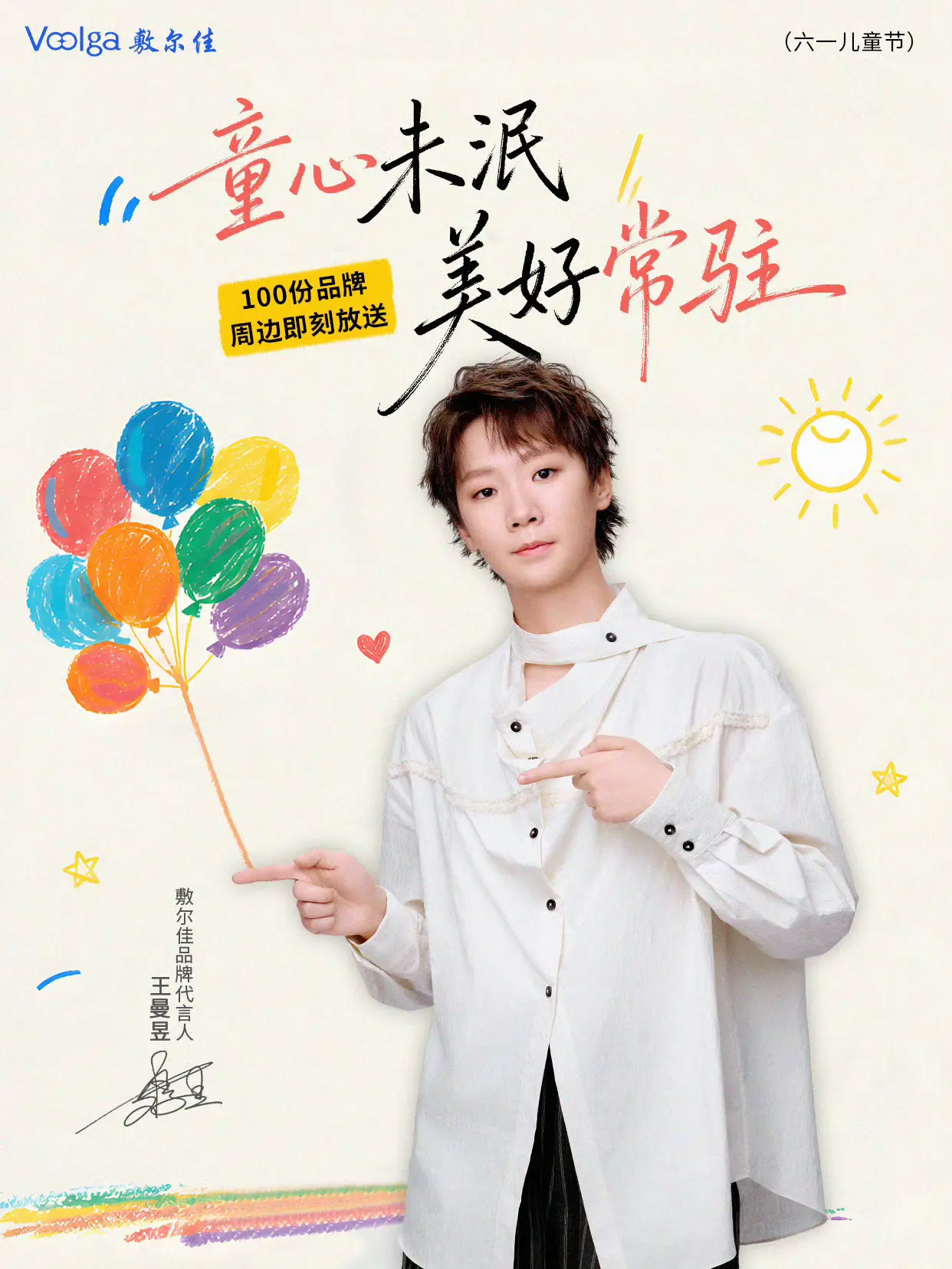 带着曼昱㊗️大小朋友六一儿童节快乐！