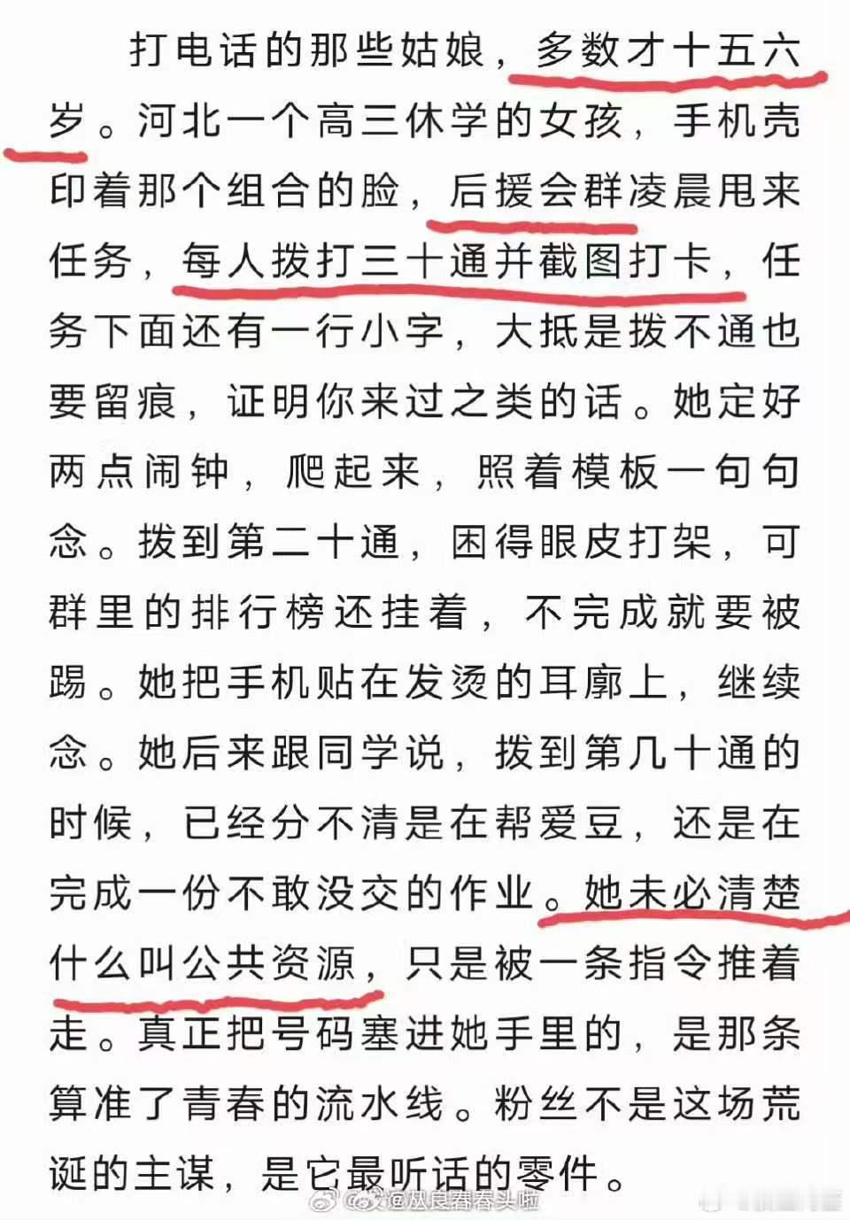 可怕，粉丝年纪太小了，打这些电话的时候根本没意识到这代表着什么 ​​​