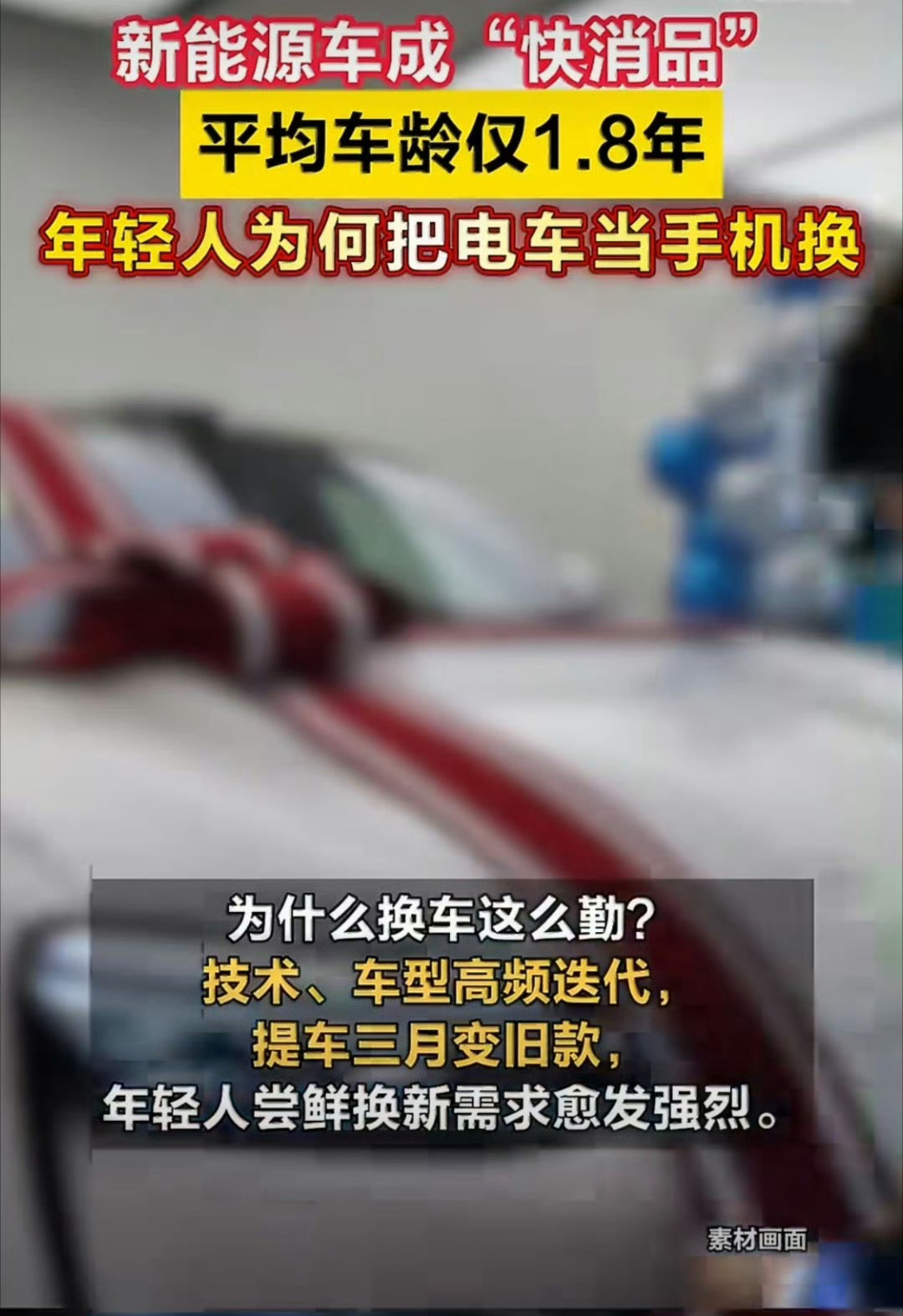 新能源车主3至5年就要换车感觉很少有人会只开三五年就换掉新能源车，除非车况变差或