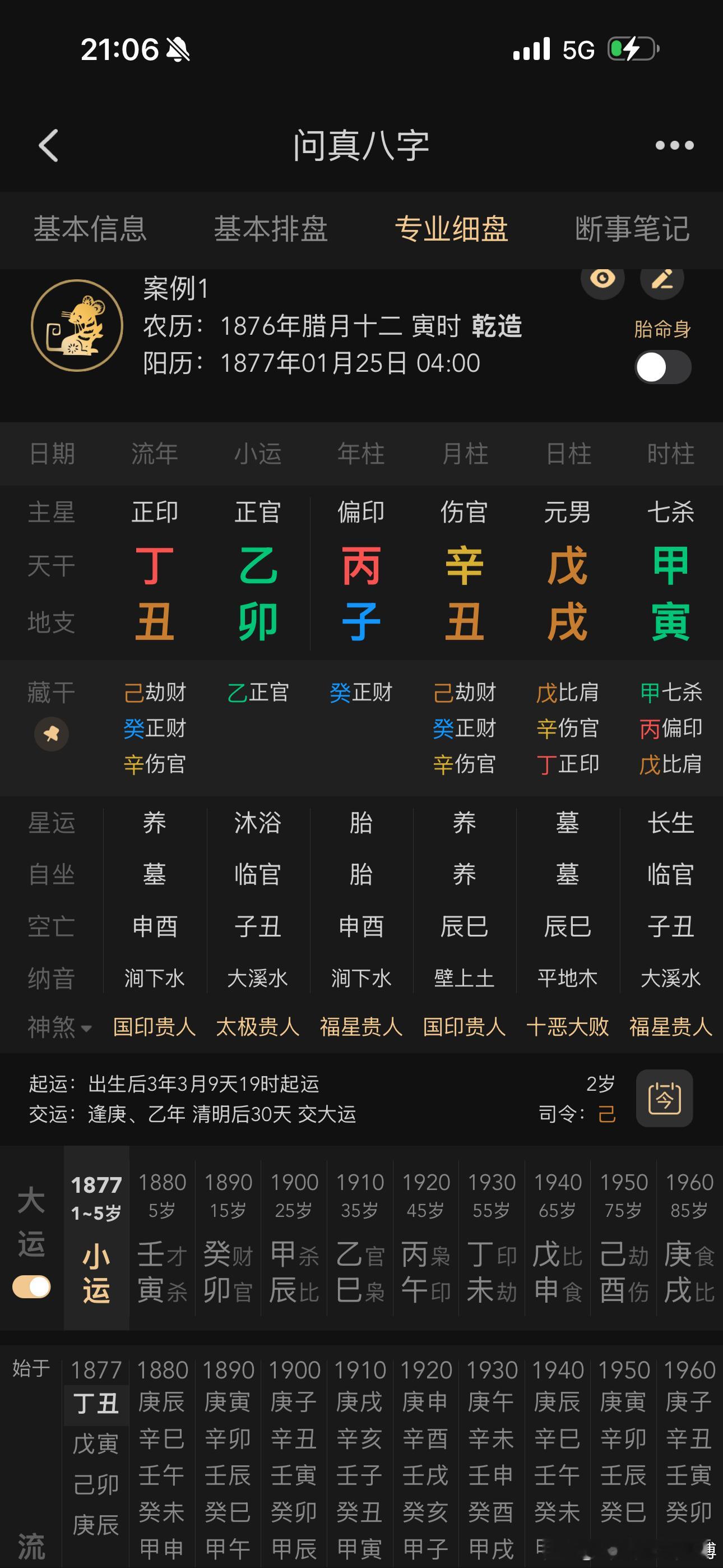 族谱上记载这位叫先芹的族人是位国子监太学生，可惜的是他没有子女。曾育有一子幼殇，