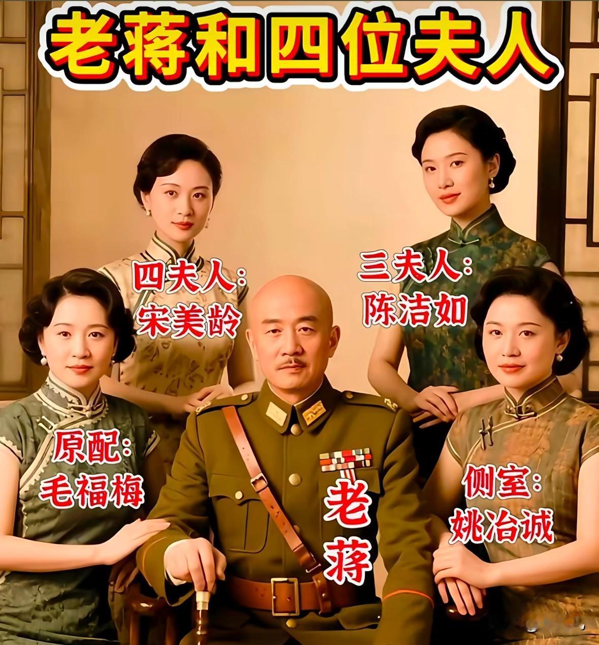 你别看这位老人平平无奇

他可是蒋介石，他一生娶4个老婆
你知道他最爱谁？
第一