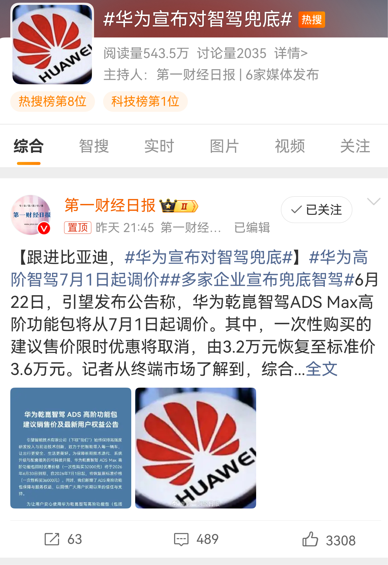 华为宣布对智驾兜底  有意思...这不会又有人要吹“感谢xxx”了吧 鸿蒙智行之