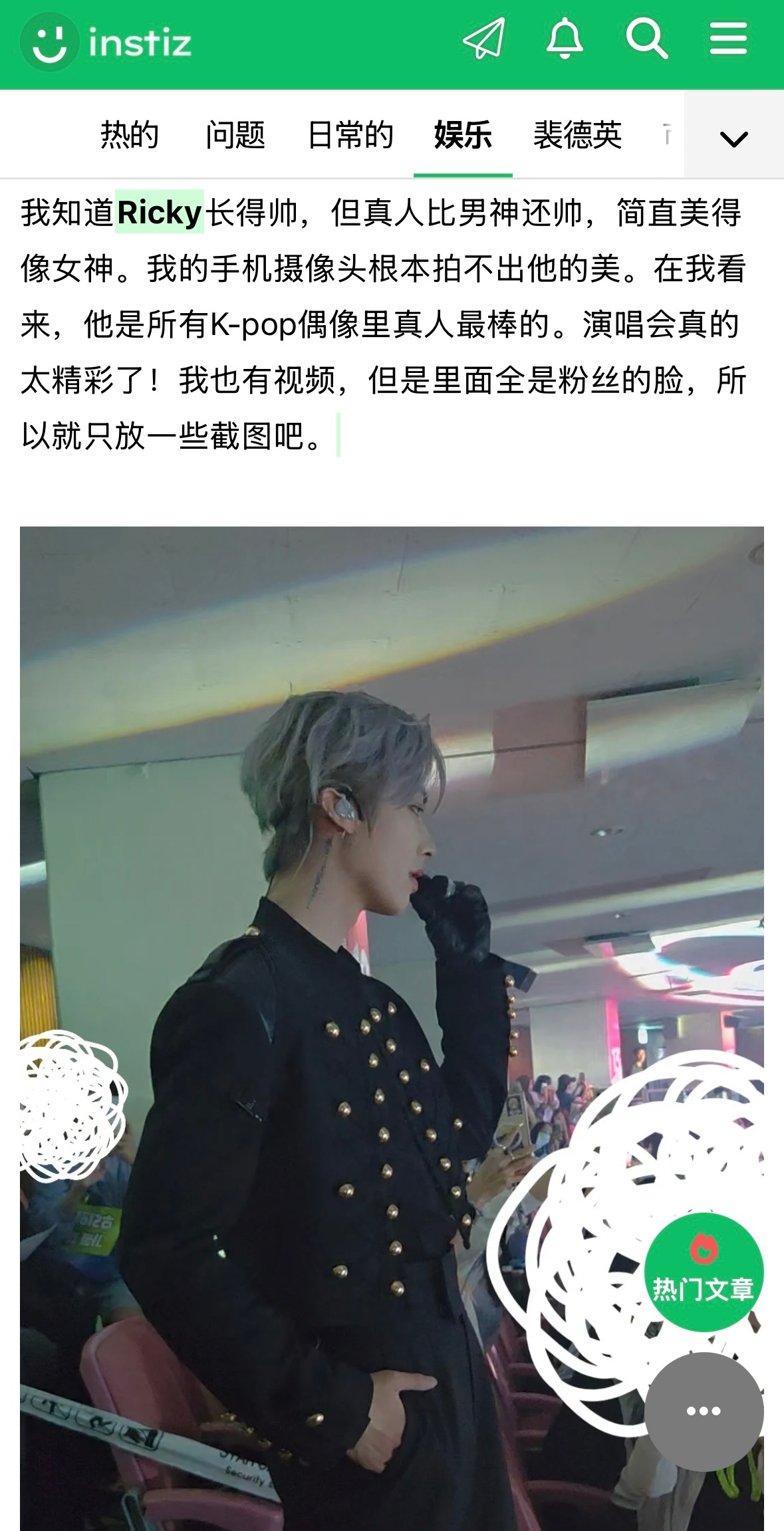 【instiz】“我知道Ricky长得帅，但真人比男神还帅，简直美得像女神。我的