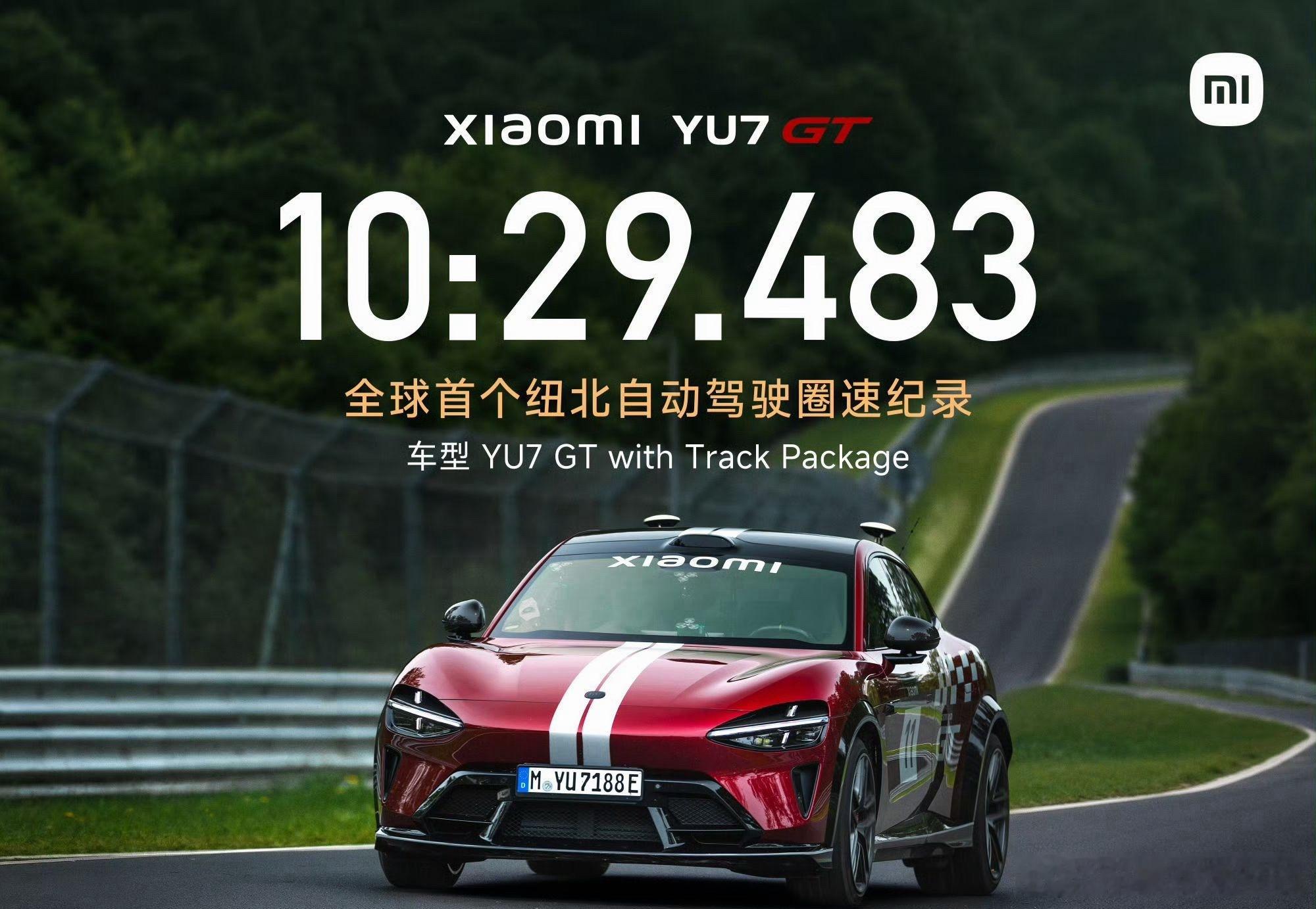 小米创首个纽北自动驾驶圈速纪录6月22日，小米汽车发布公告，YU7 GT（选装T