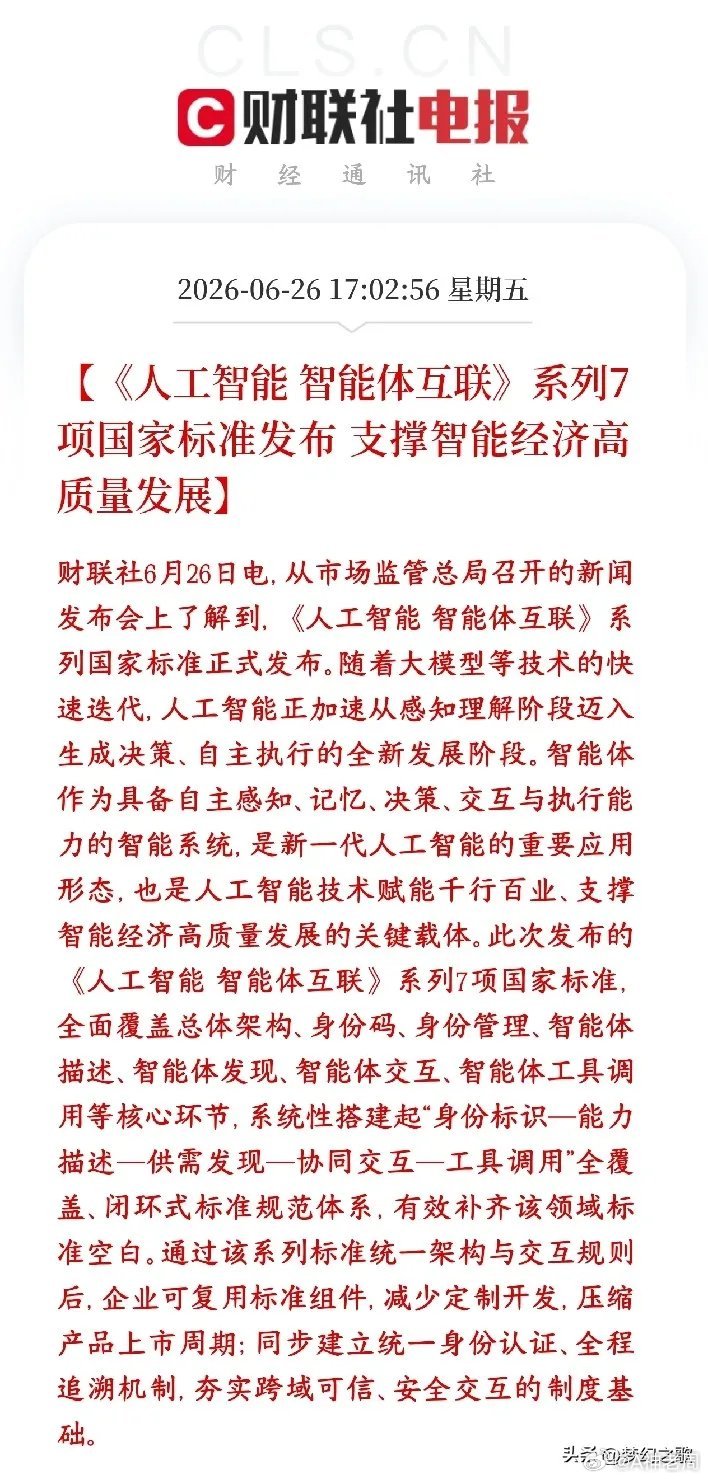 A股盘后，人工智能板块政策性利好又来了，下周还是科技股这次国家一口气出台7项国家
