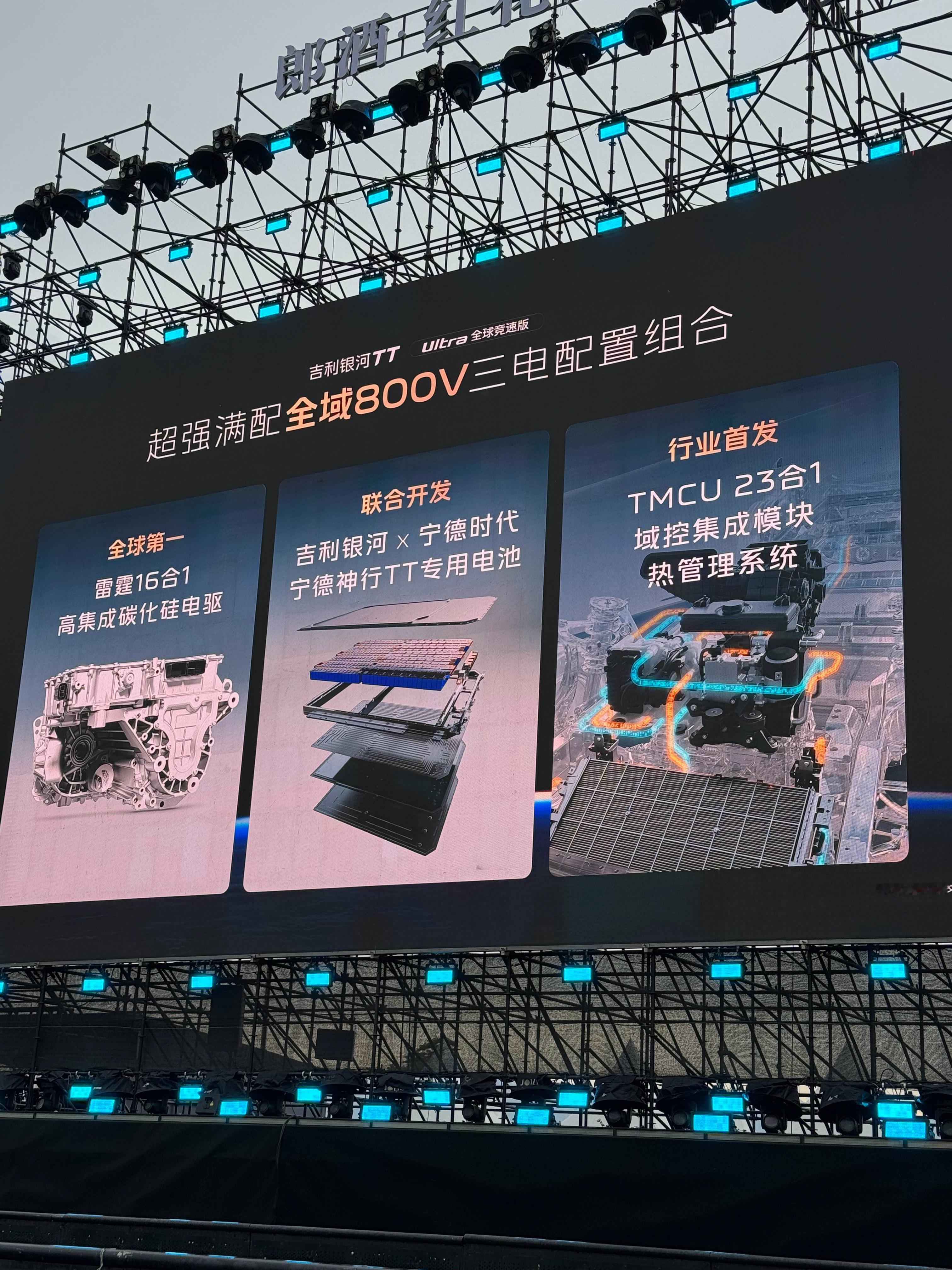 在银川览山音乐季上吉利带来了银河TT Ultra技术分享会。最大的感受就是平权这