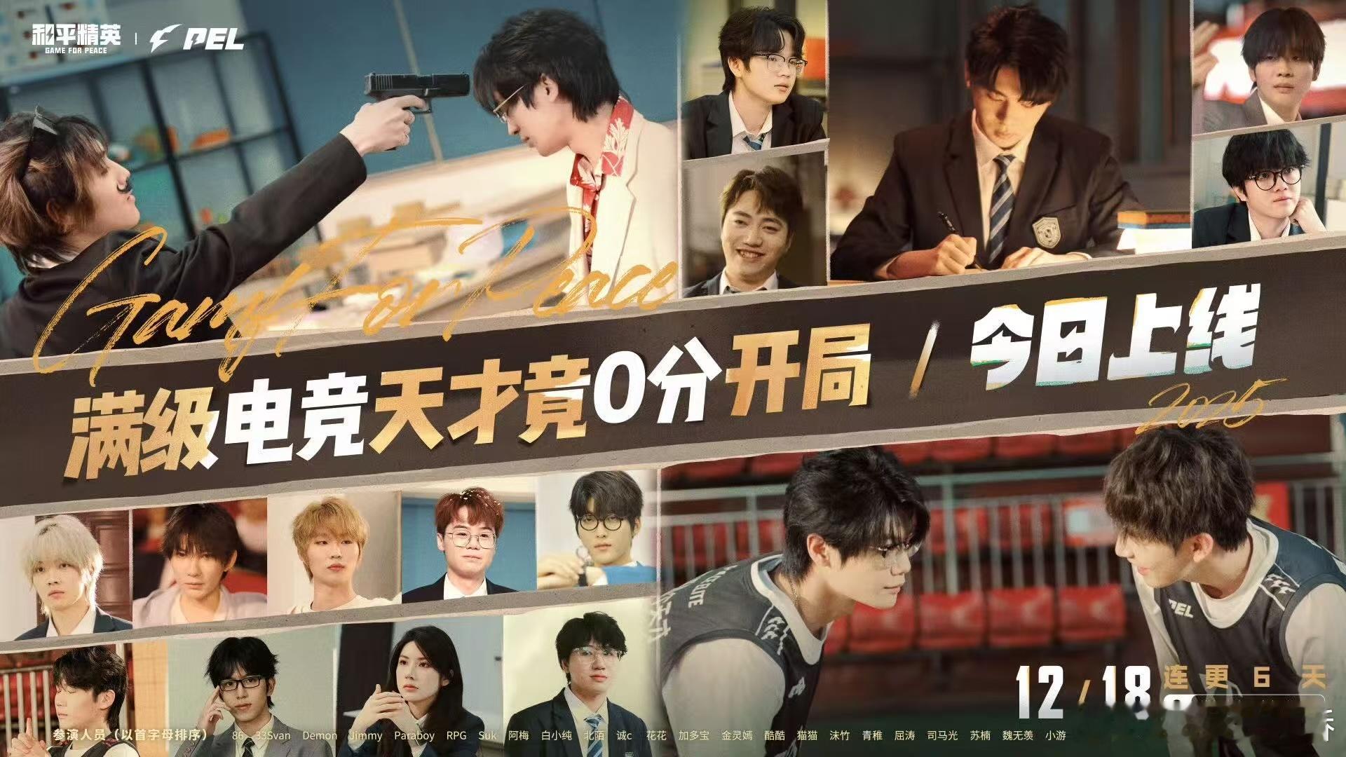 PEL选手闯进短剧圈 次元壁破了！从PEL赛场的热血激战到短剧荧幕的精彩演绎，选