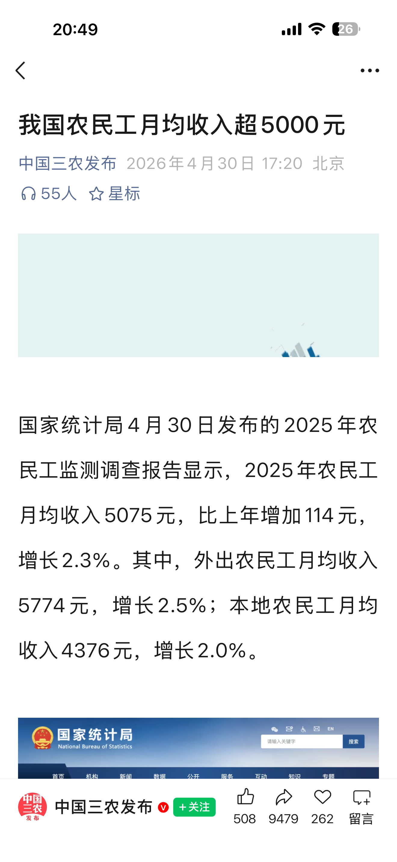 2025年农民工月均收入5075元，比上年增加114元，增长2.3%。你们老家没