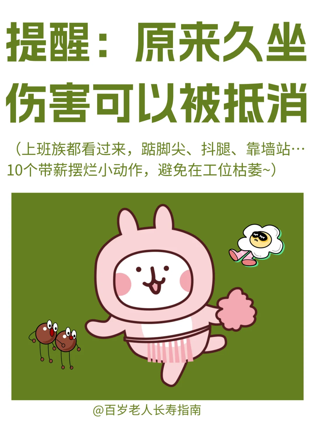 真心提醒：原来久坐伤害可以被抵消