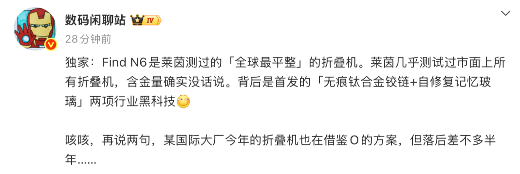 OPPO Find N6 全球最平整的折叠机？首发「无痕钛合金铰链+自修复记忆玻