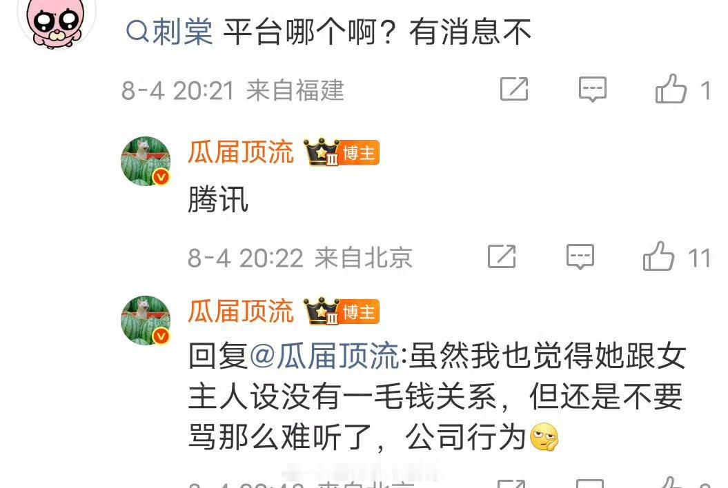 瓜主爆料《刺棠》平台腾讯，卢昱晓和女主人设差距很大，出演纯属公司行为。 