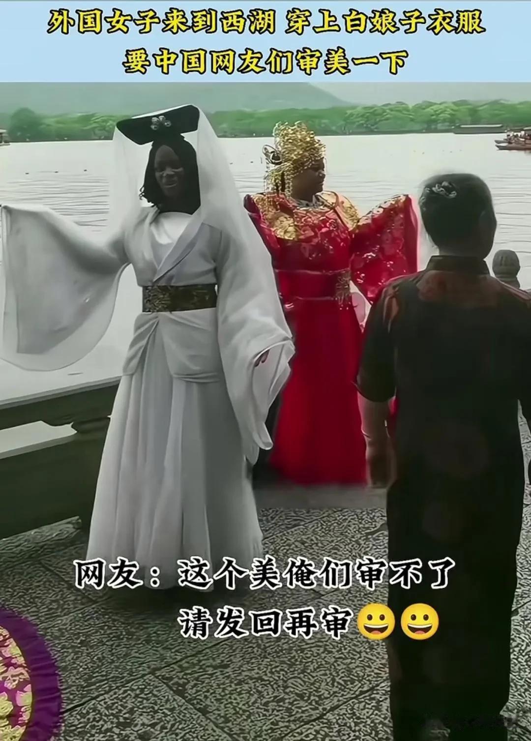 “非洲版”白素贞[震惊][奸笑]
你喜欢这样的白娘子不？[奸笑]
