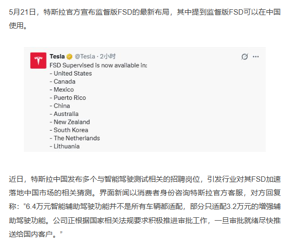 特斯拉官宣监督版FSD登陆中国 