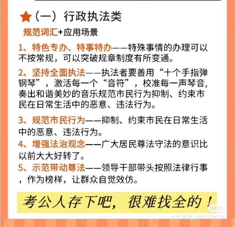 国考/省考全新规范词150个🔥也太准了❗|||申论必背新关键词第三篇来了！📍