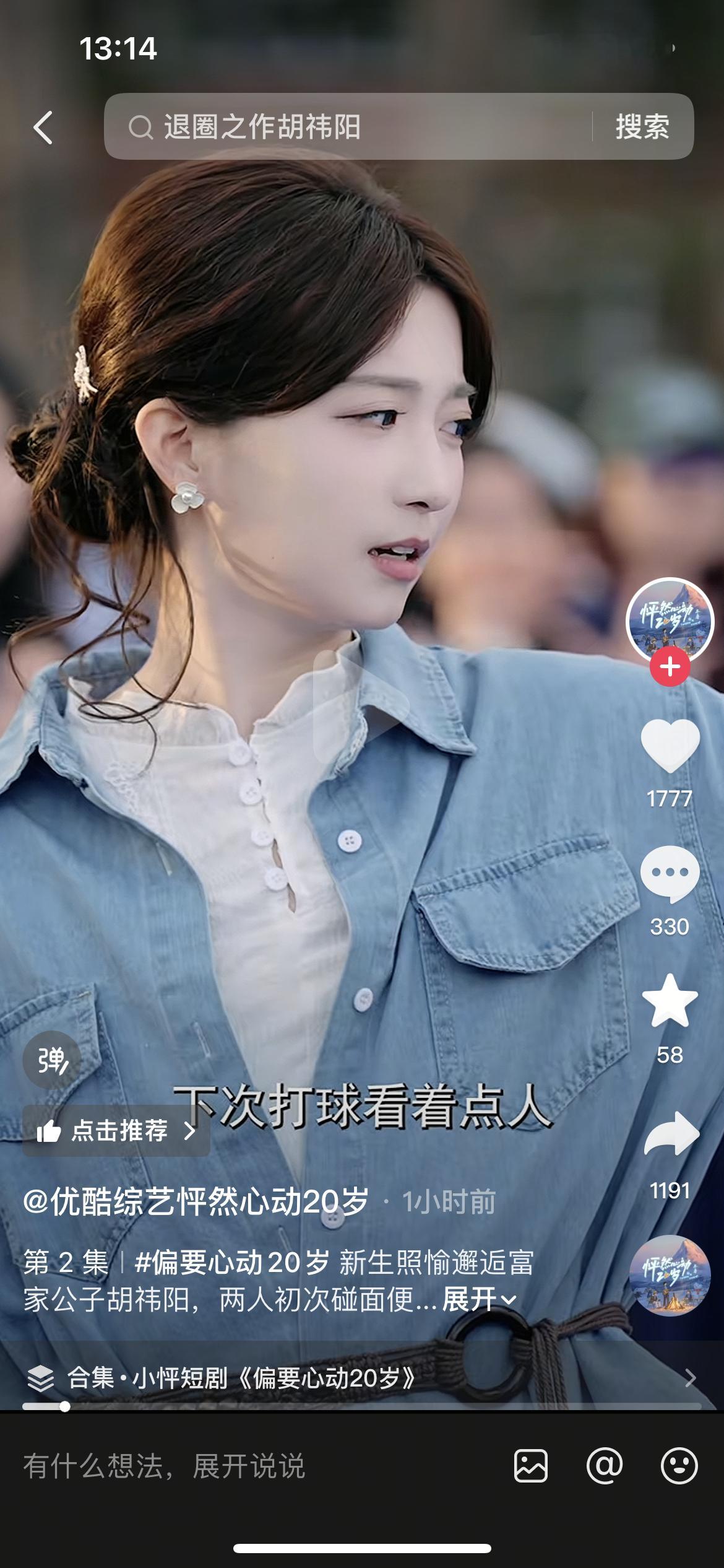 啊啊啊啊我不行了，这个怦然心动的短剧要把我笑死了他是谁啊，竟敢得罪胡家大少爷怦然