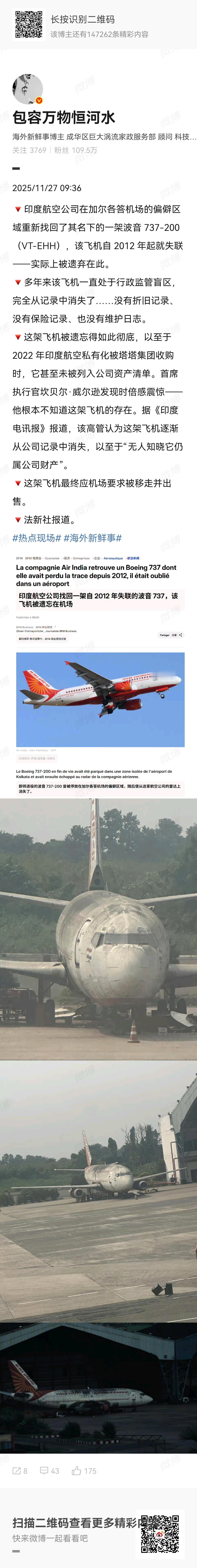 印度航空公司在加尔各答机场的偏僻区域重新找回了其名下的被遗弃的一架波音737-2