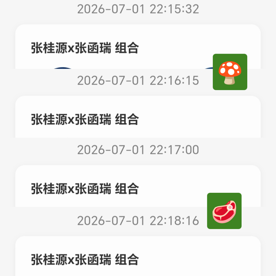 不管什么粉籍 投张桂源张函瑞组合的 带截图🧱三个10.18 只要舞台只要曝光 
