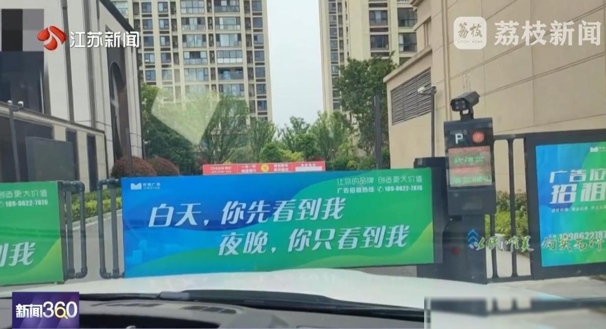 “滥用权限！”江苏太仓，男子全款买下地库一个产权车位，可物业公司却玩起“拦路收费