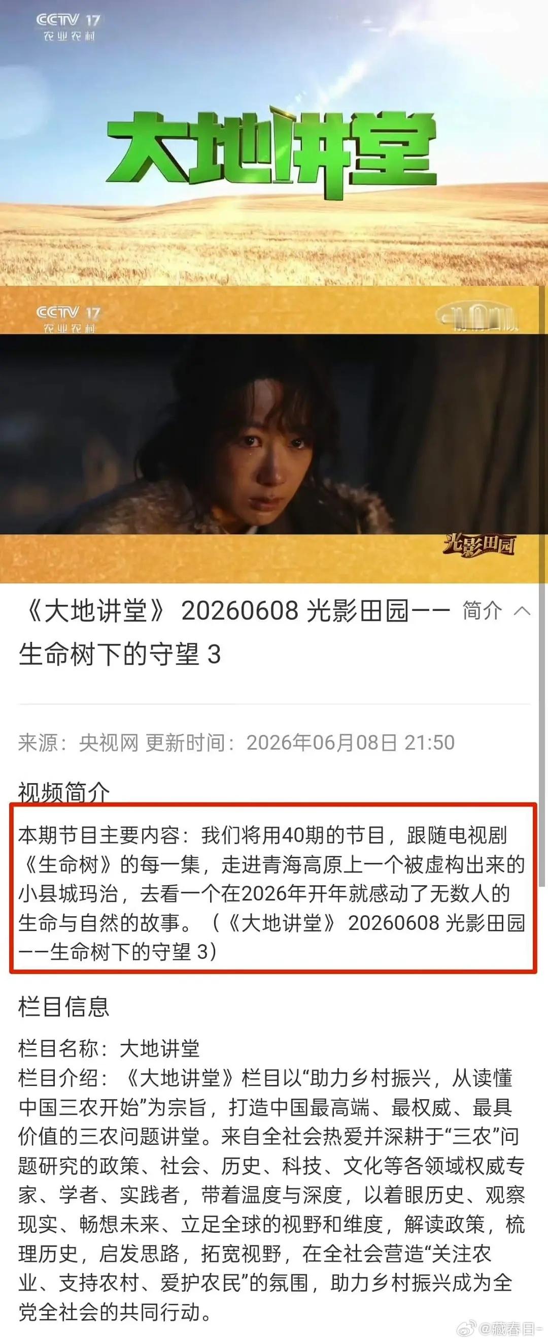cctv17大地讲堂栏目将用40期讲述生命树的每一集 