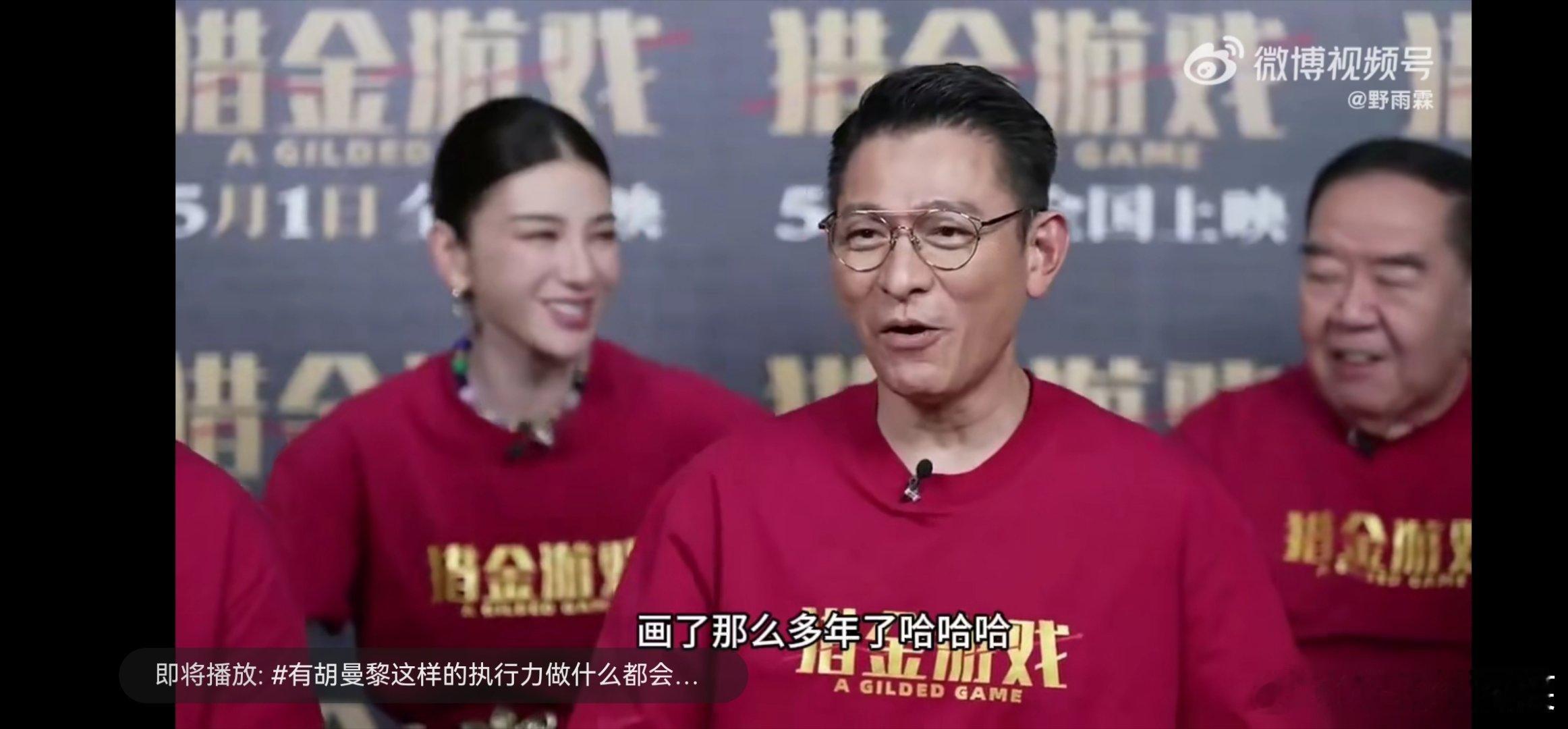 黄奕给刘德华解释什么叫画饼哈哈哈，这样的现场实在是太有意思了，黄奕的解释真的是拿