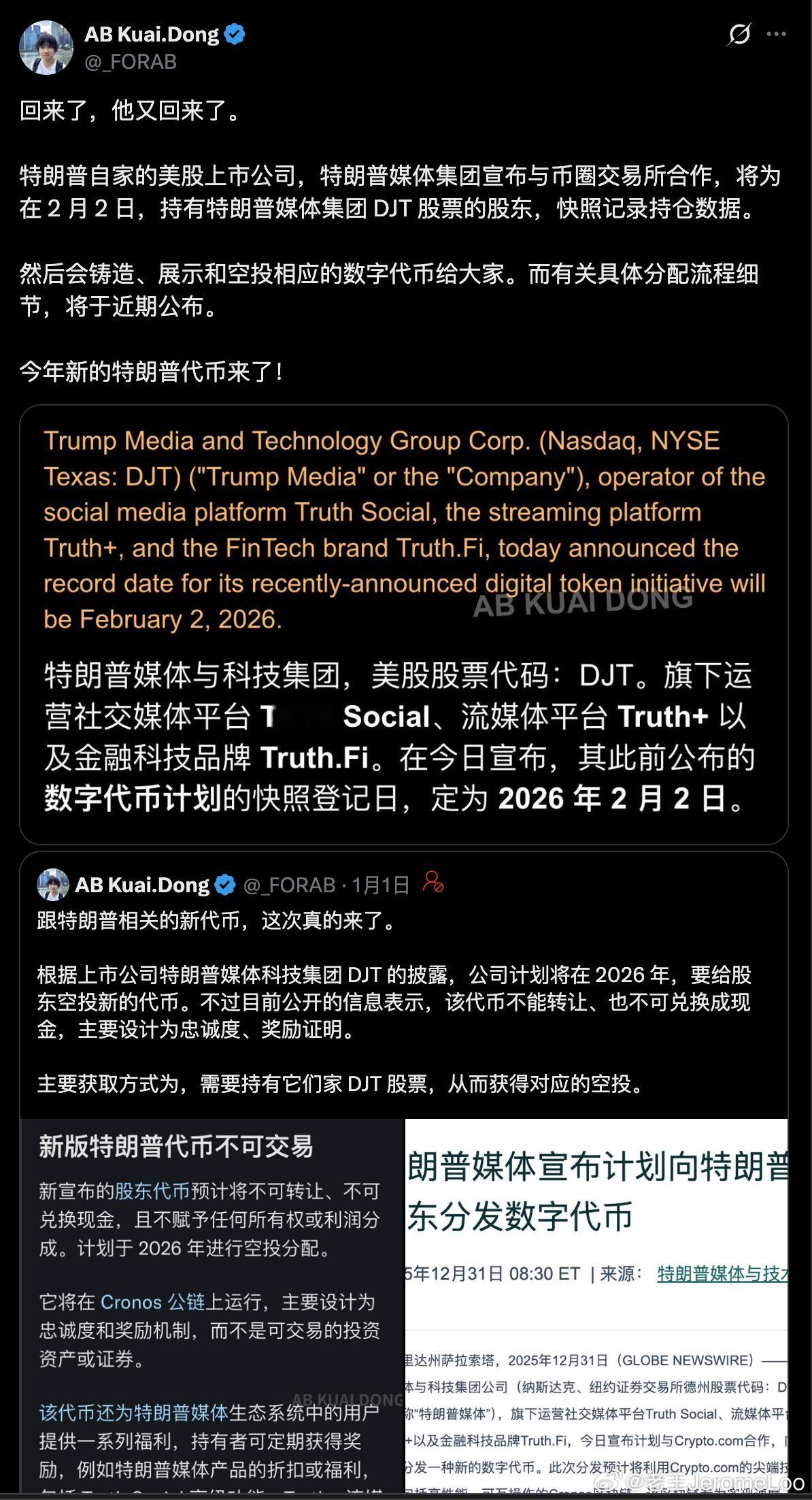 特朗普新币 2月2日 还冲吗？ 