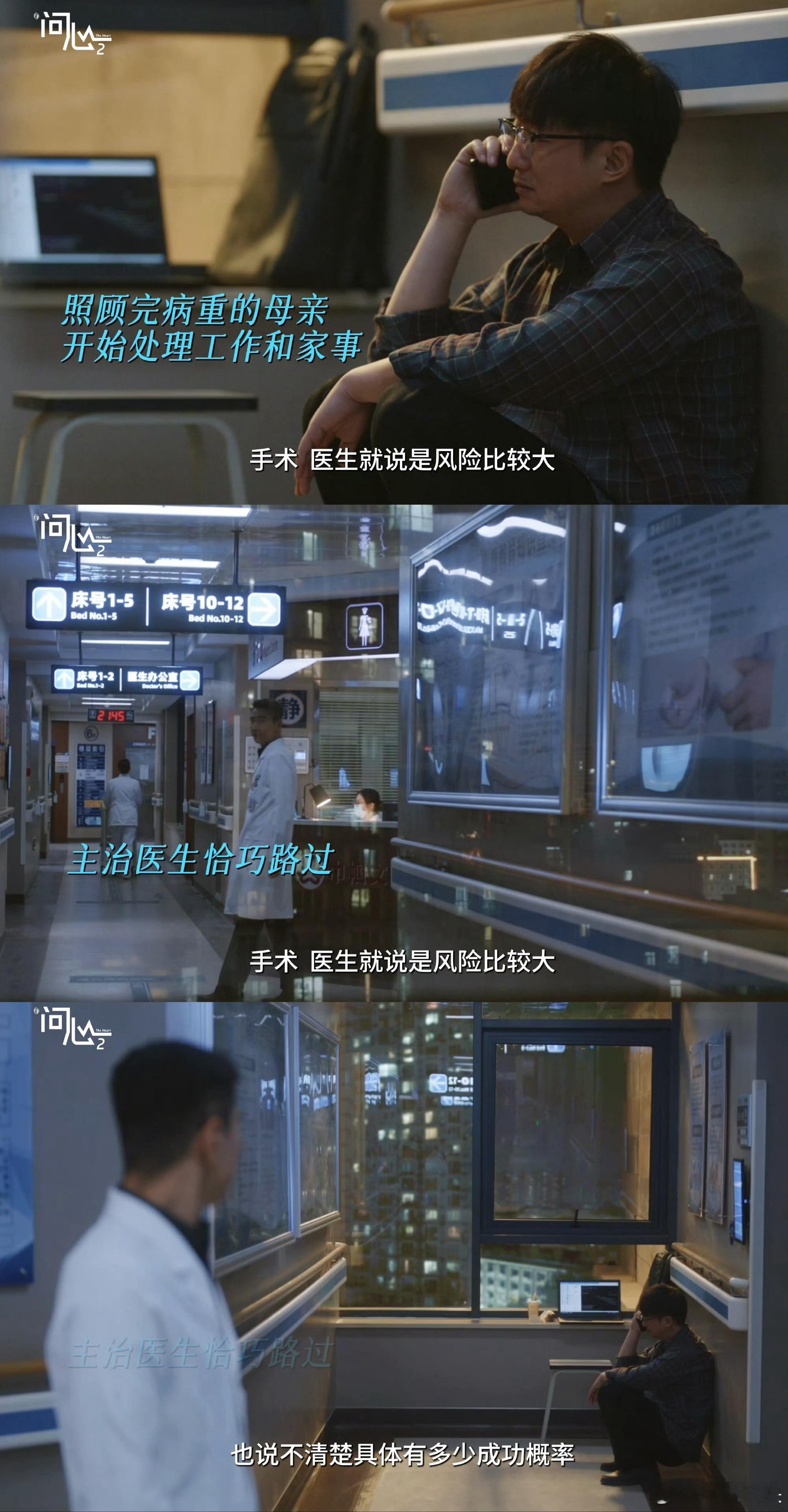代入问心2独生子有点崩溃了看这段直接破防，独生子女太难了，老人生病里外只能自己撑