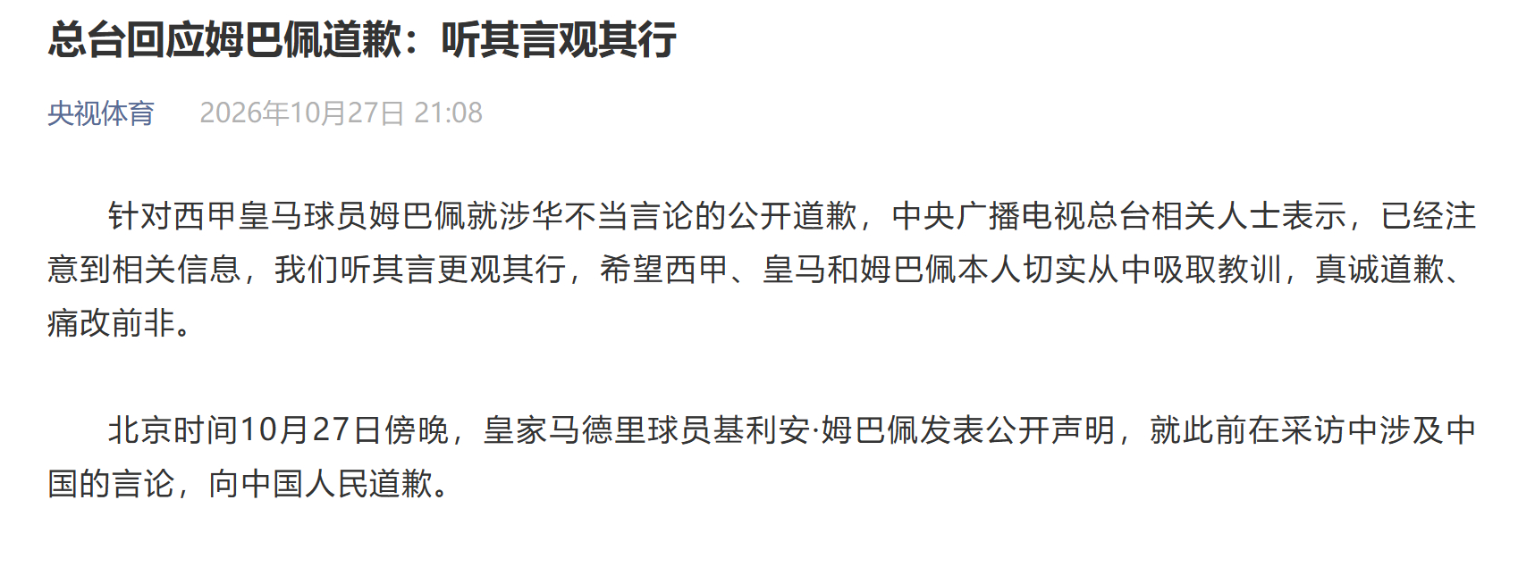 法国访谈节目就姆巴佩事件道歉 接下来要说的话可能会被一些朋友甚至是自己的同志们喷