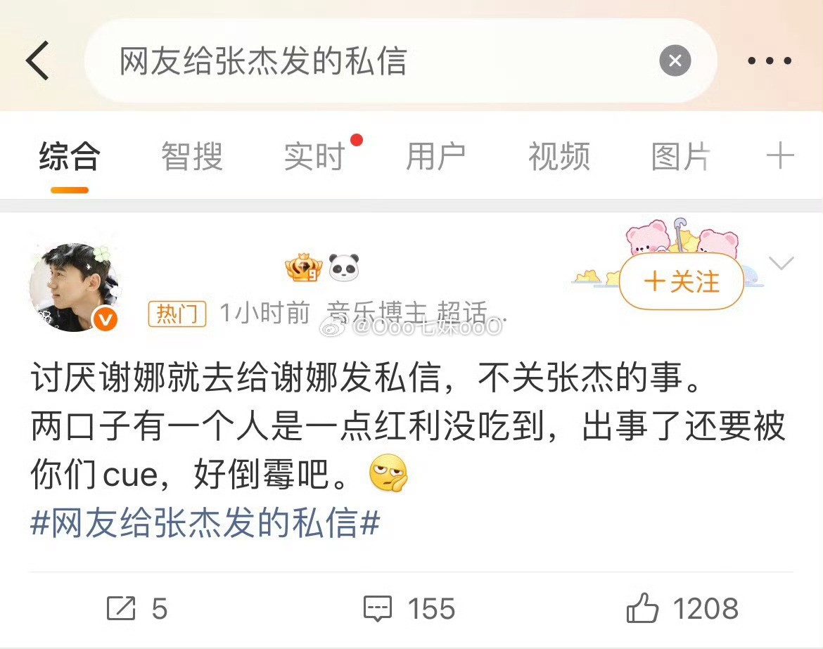粉丝说张杰没有吃到红利不要挑破人俩夫妻关系，真low ～ 