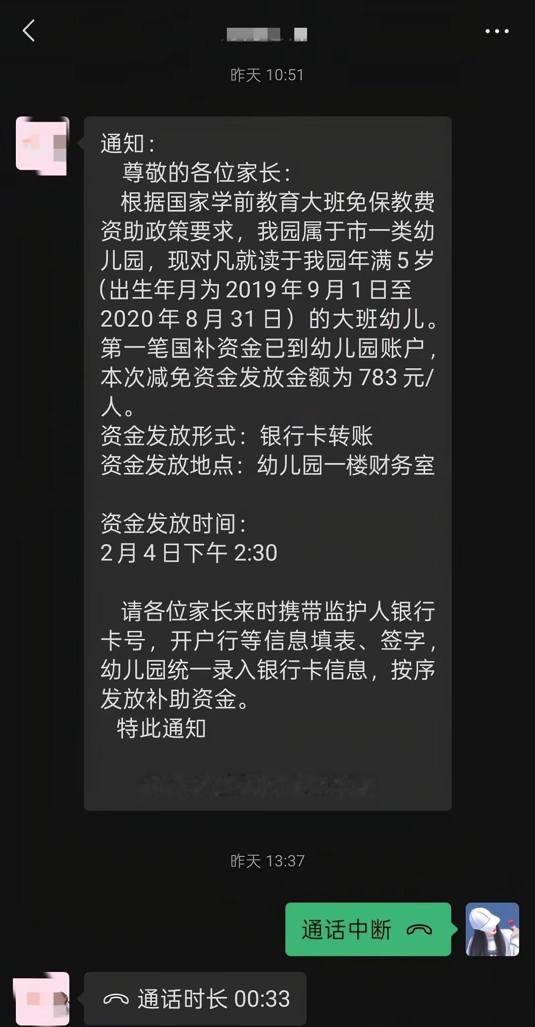 哈哈😃，赶不上育儿补贴，赶上了幼儿保教费的末班车😂😂