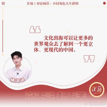 杨洋谈偶像和流量的关系 听杨洋谈偶像、演员、流量，如沐春风般安心，流量助他发声，