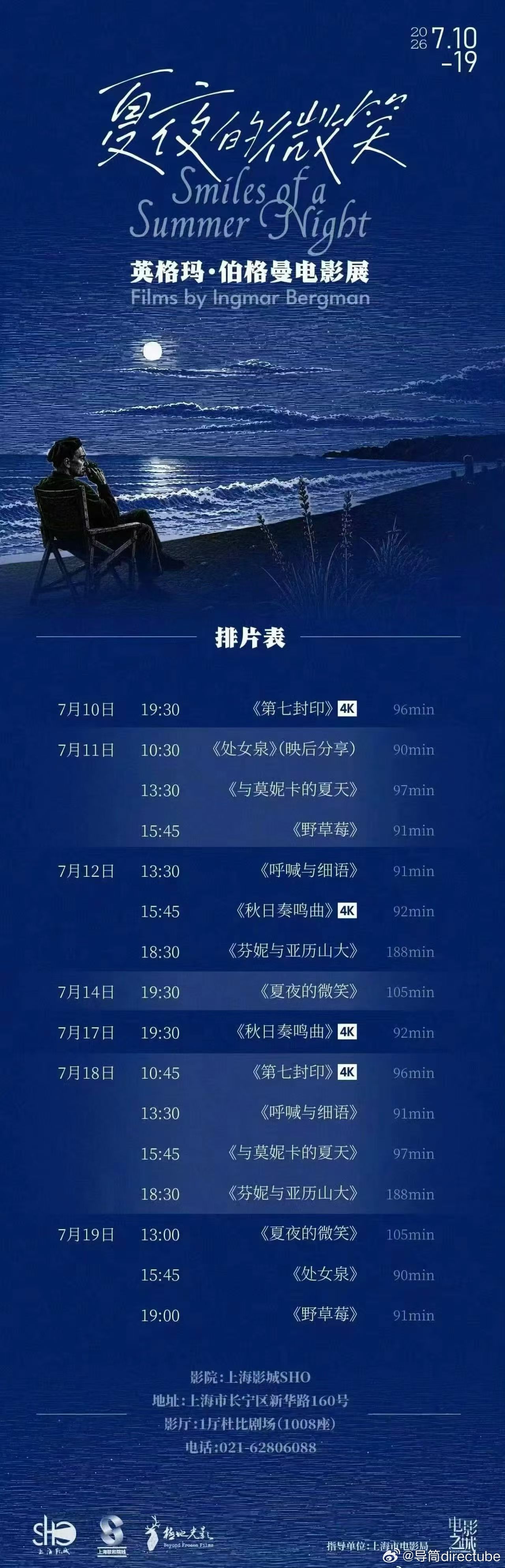 上海夏夜的微笑 英格玛·伯格曼电影展明日12:00开票 